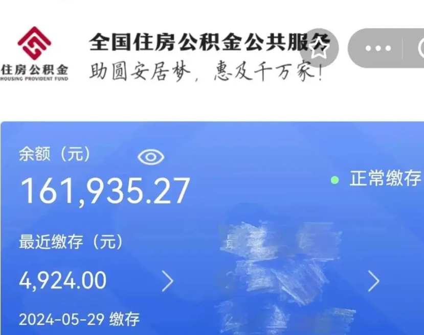 徐州国管离职公积金代办（徐州国管公积金 离职）